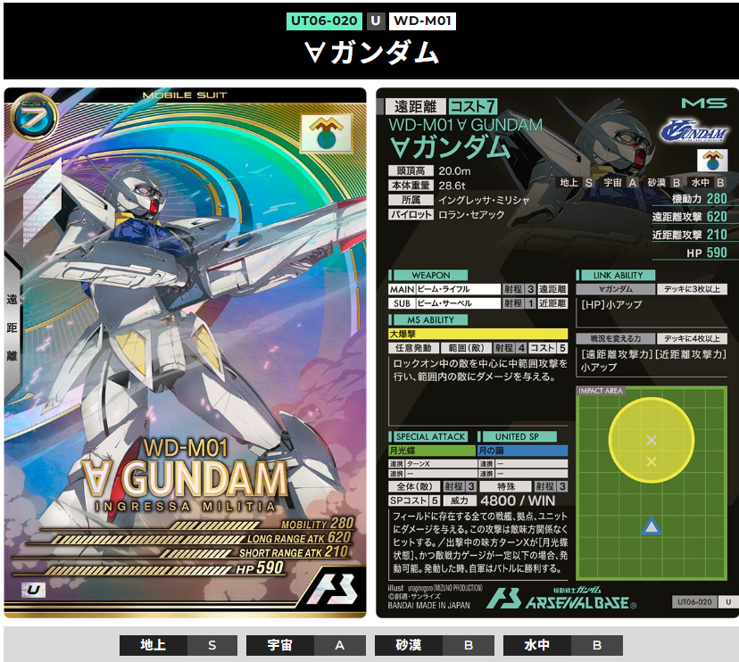 比較的シングル価格が落ち着いている本弾 - ガンダム アーセナルベース 