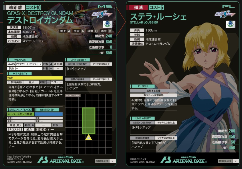 ステラ - ガンダム アーセナルベース あれこれ