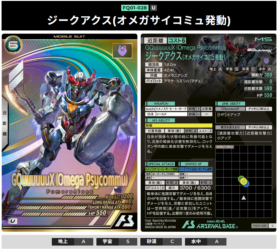 赤いガンダム0085はどれ使う？ - ガンダム アーセナルベース あれこれ