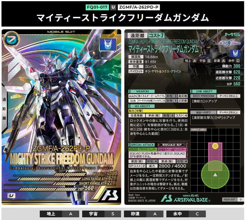 アーセナルベース　キラ&ラクス　マイフリセット 新しく着き アーセナルベース マイフリセット シンアスカ