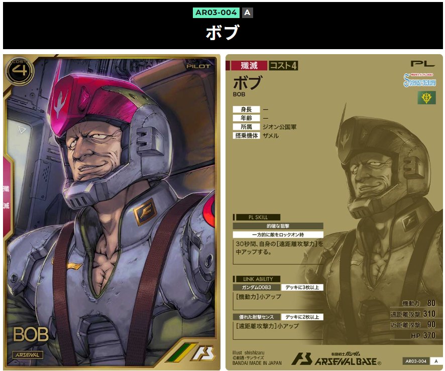 新カード紹介 - ガンダム アーセナルベース あれこれ 新カード紹介 - ガンダム アーセナルベース あれこれ