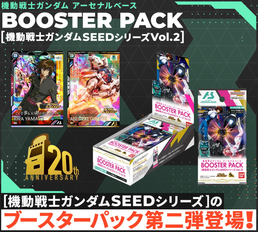 BoosterPack シード 2 - ガンダム アーセナルベース あれこれ