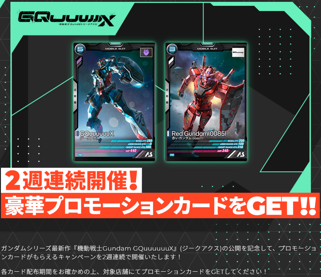 本日、プロモカード配布日 - ガンダム アーセナルベース あれこれ