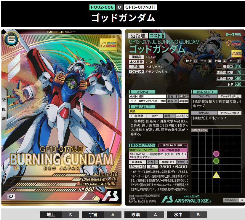 アーセナルベース FS02Uレア　ドモン＋ゴッドガンダム　2枚セット 公式】機動戦士ガンダム アーセナルベース on X: 