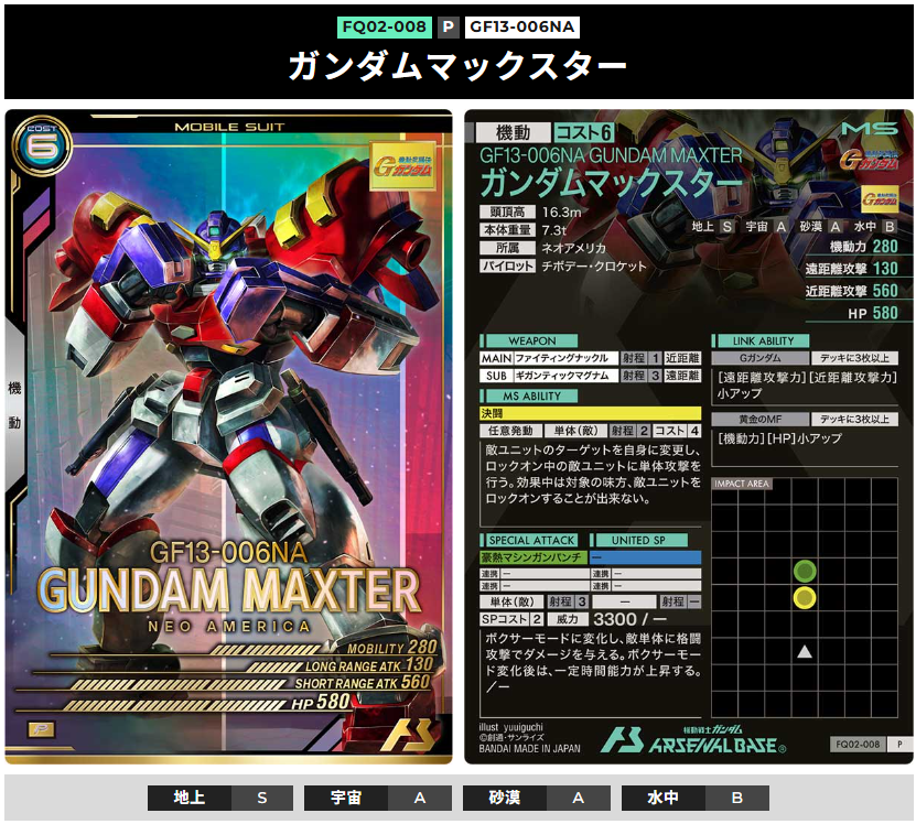 シャッフル同盟拳」対戦動画 - ガンダム アーセナルベース あれこれ