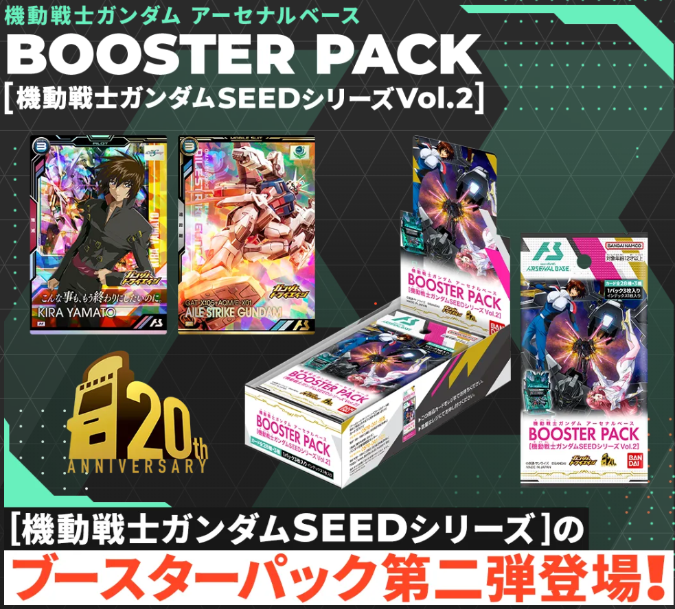 シードブースター2 - ガンダム アーセナルベース あれこれ