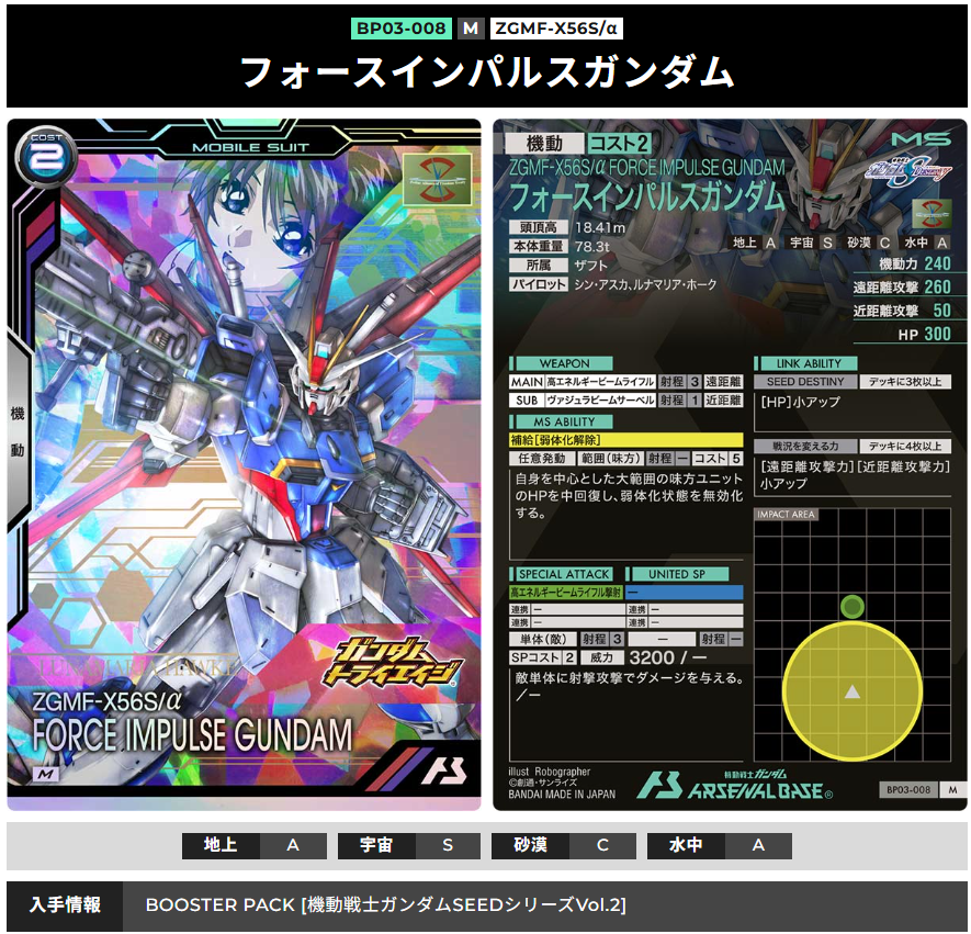 シードブースター2 - ガンダム アーセナルベース あれこれ