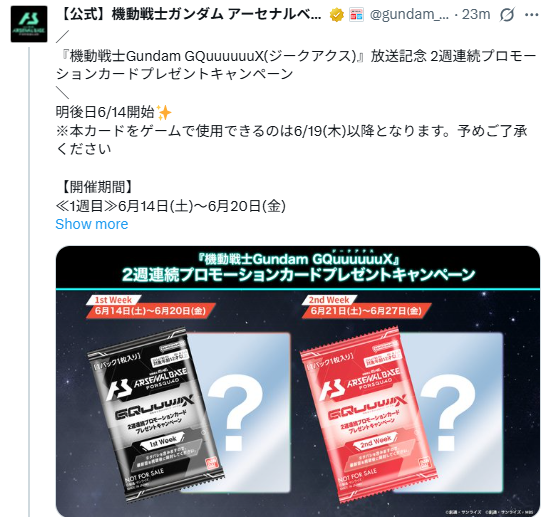 久々の配布プロモだ - ガンダム アーセナルベース あれこれ