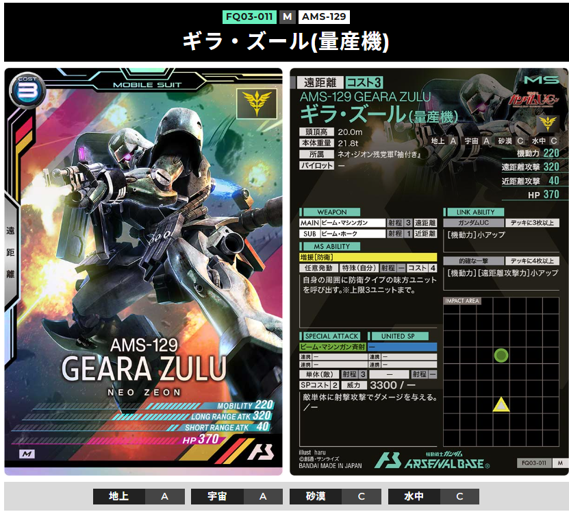 次弾Mレア - ガンダム アーセナルベース あれこれ