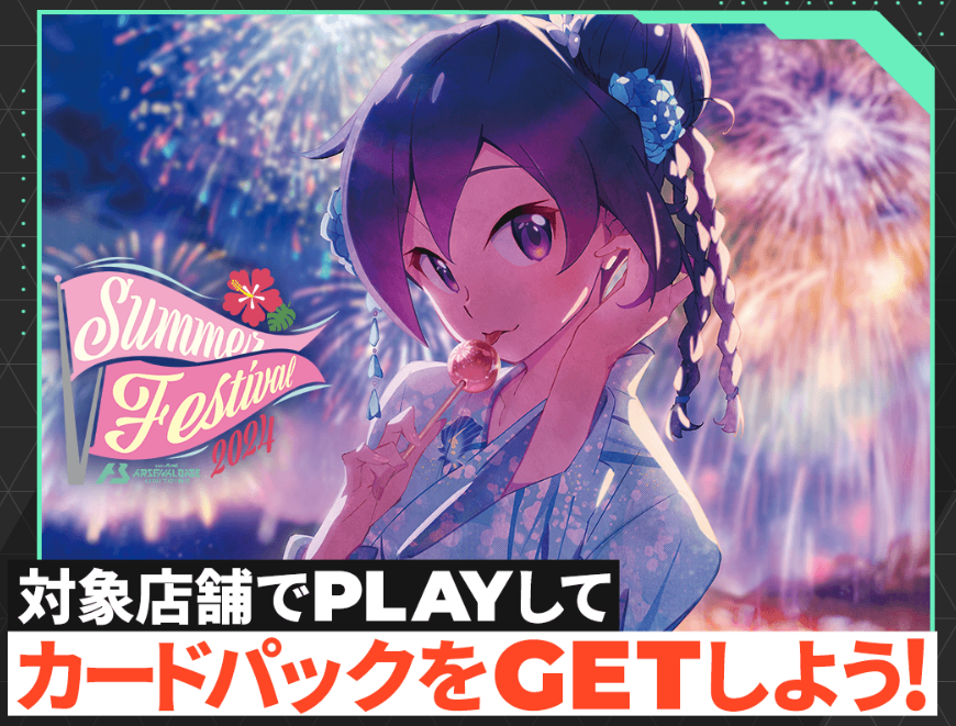 そろそろ来るかなサマーフェスティバル - ガンダム アーセナルベース