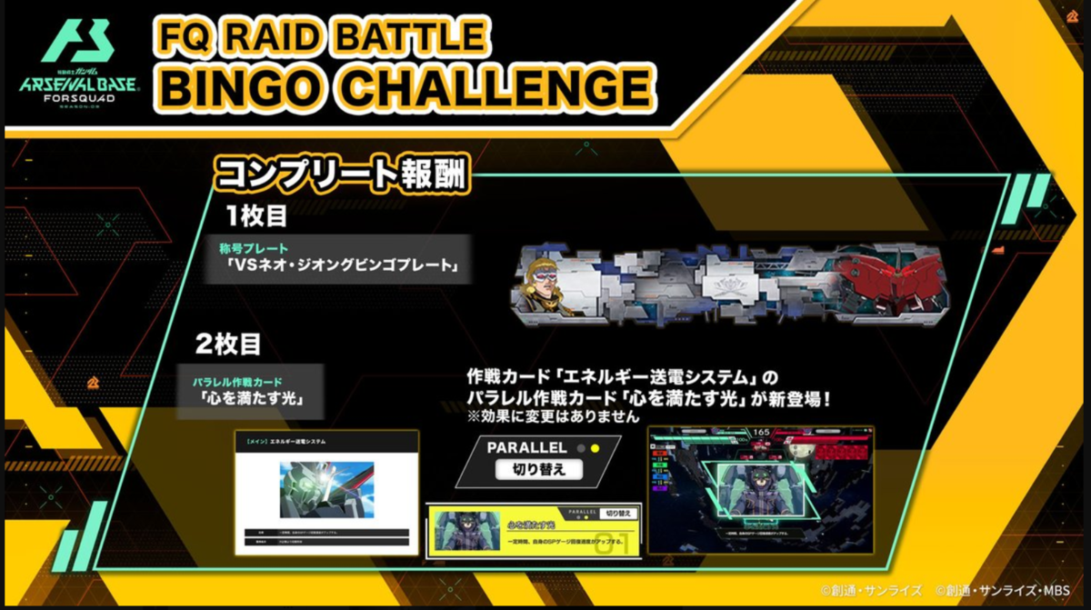 レイド後半に入りました - ガンダム アーセナルベース あれこれ