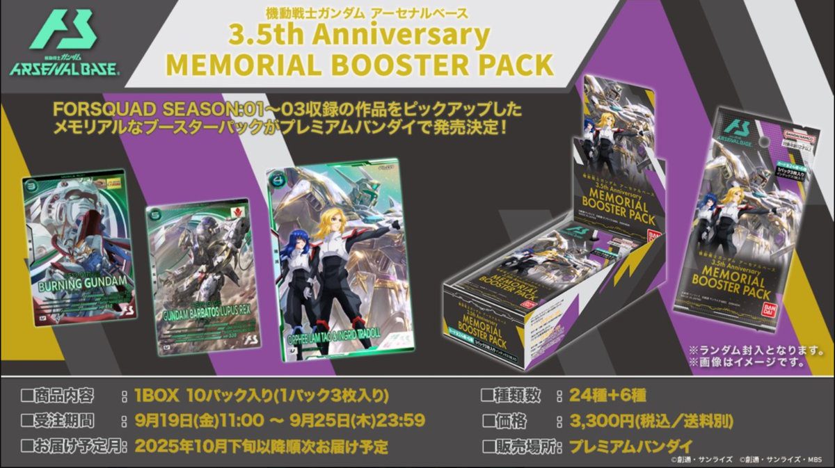 機動戦士ガンダム アーセナルベース BOOSTER PACK　4BOXまとめ売り 機動戦士ガンダム アーセナルベース BOOSTER PACK【機動戦士