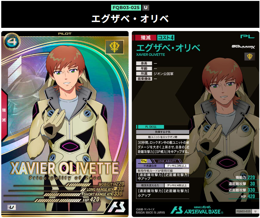 LEエアリアルの専用PL - ガンダム アーセナルベース あれこれ