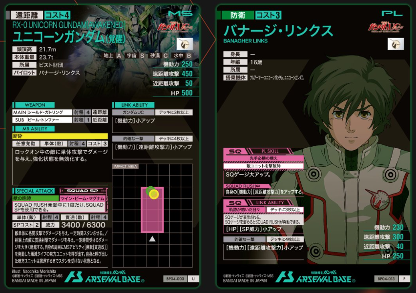 新カード - ガンダム アーセナルベース あれこれ