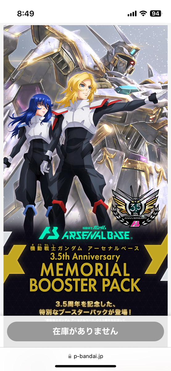 ガンダムアーセナルベース 3.5thブースター シークレット SEC 機動戦士