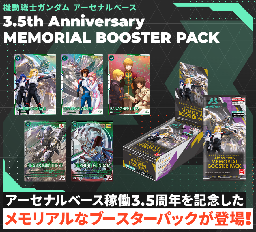 3.5thブースターの封入率予想 - ガンダム アーセナルベース あれこれ