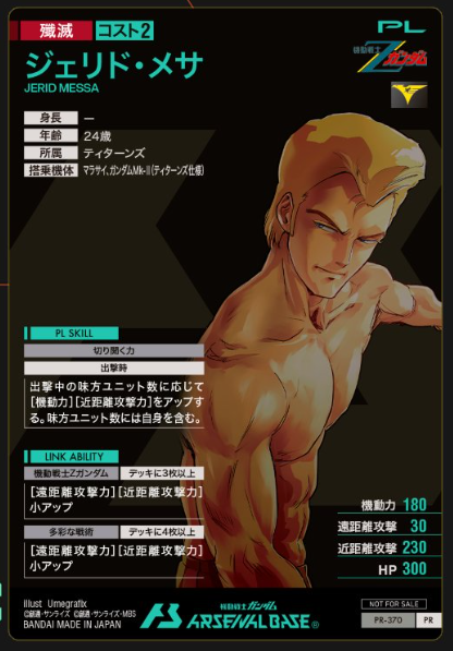 新カード紹介 - ガンダム アーセナルベース あれこれ