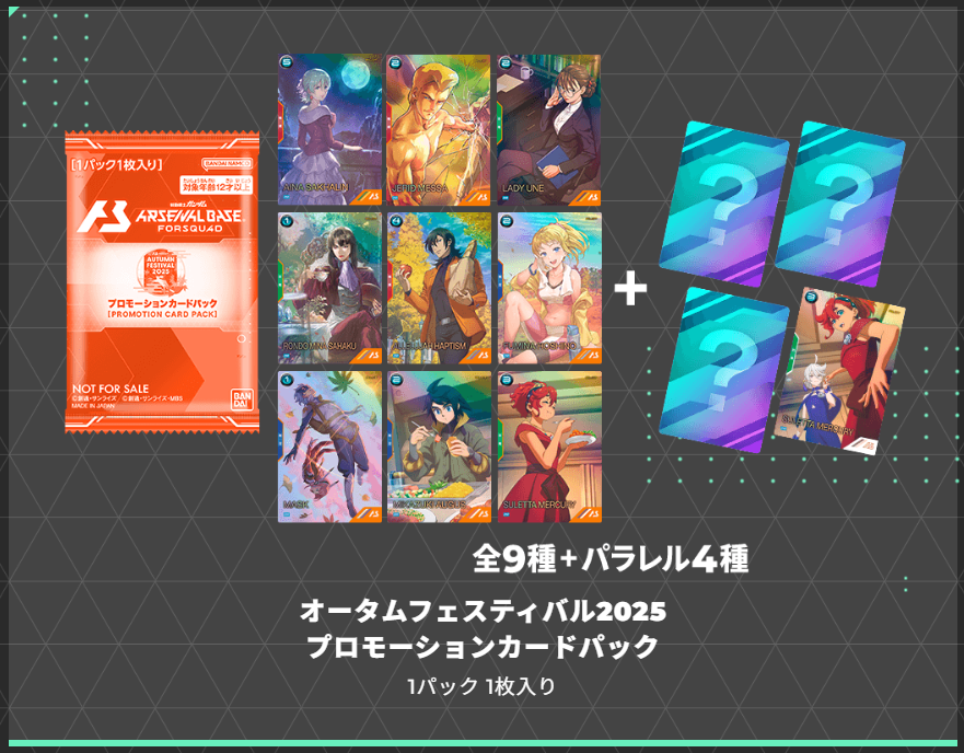 アーセナルベース スレッタ パラレル ガンダム/アーセナルベース