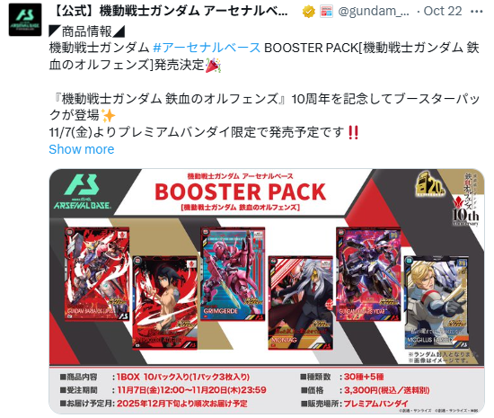 鉄血ブースター今日まで - ガンダム アーセナルベース あれこれ