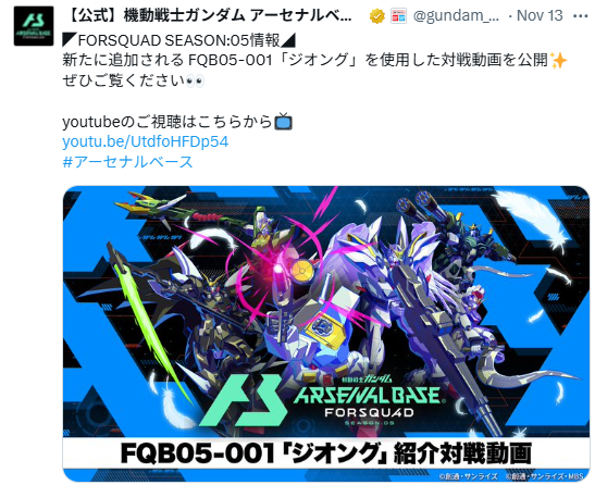 Uジオング - ガンダム アーセナルベース あれこれ