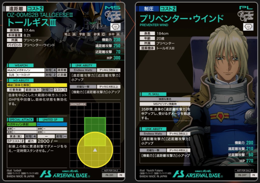 新カード紹介 - ガンダム アーセナルベース あれこれ