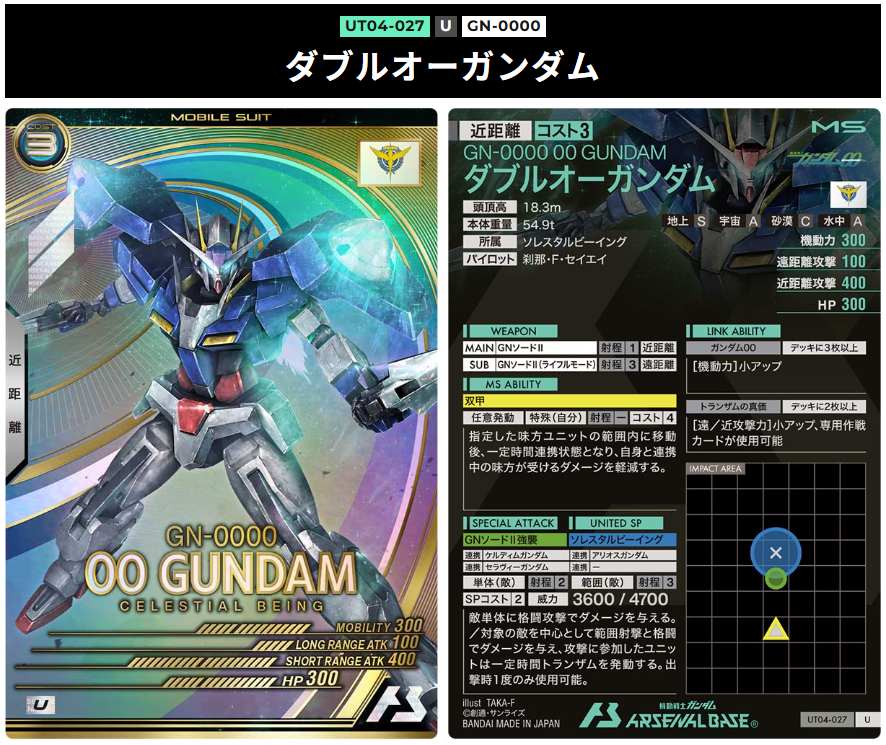 新カード紹介 - ガンダム アーセナルベース あれこれ