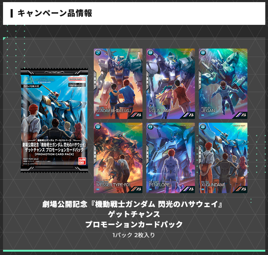 アーセナルベース ゲットチャンス 6パック Catch The Wave』ゲット