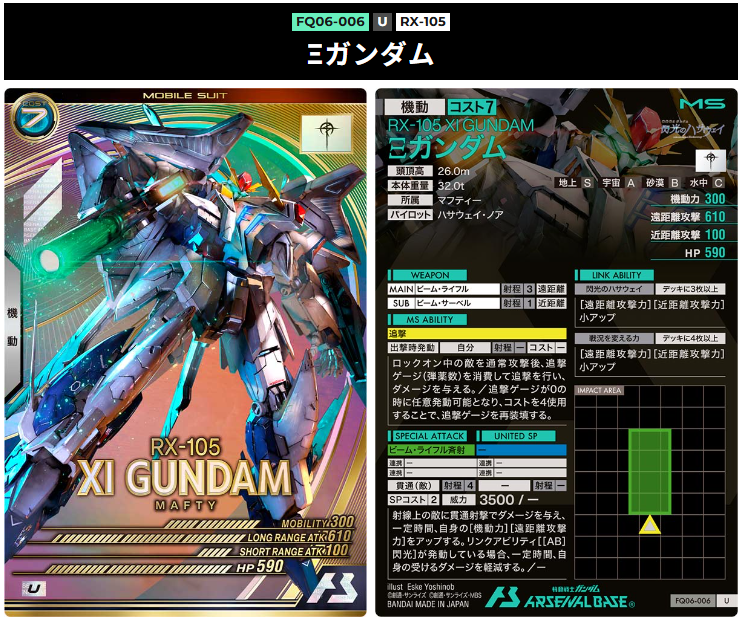 【本日のみ値下げ】アーセナルベース FQ06 閃光 4枚セット 新カード紹介 - ガンダム アーセナルベース あれこれ