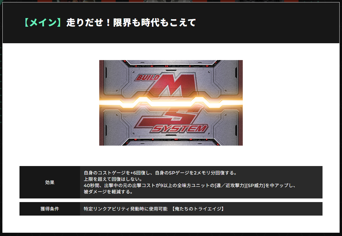 トライエイジブースター、コンプの道のり - ガンダム アーセナルベース