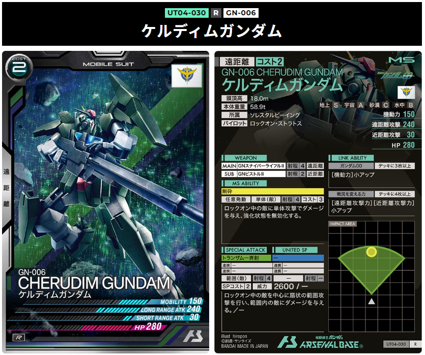 雨上がり様　SDガンダム BMPカード 10000攻撃力 初心者さんお勧めカード（防衛編） - ガンダム アーセナルベース あれこれ