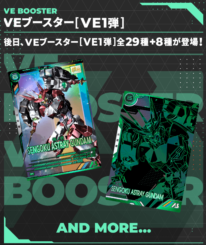 VEブースター - ガンダム アーセナルベース あれこれ