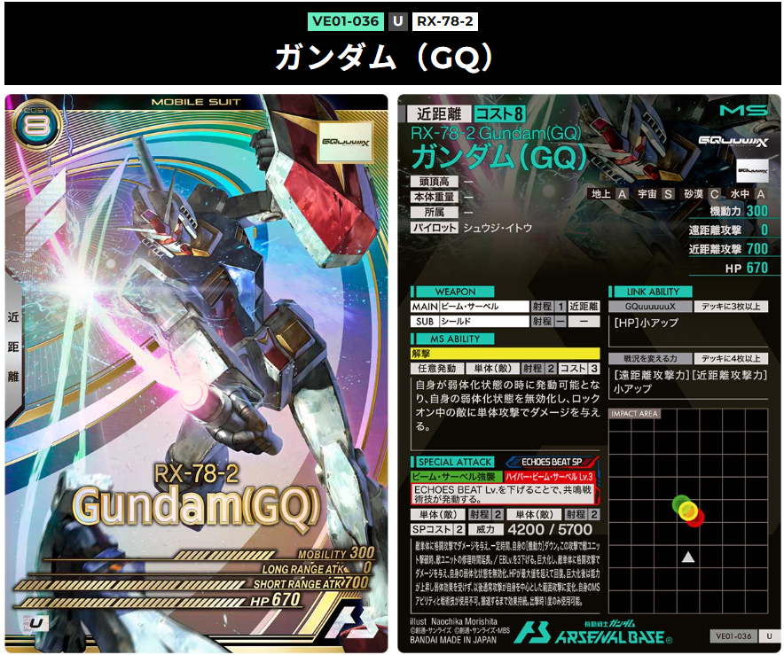 VEデッキ構築しようかな - ガンダム アーセナルベース あれこれ