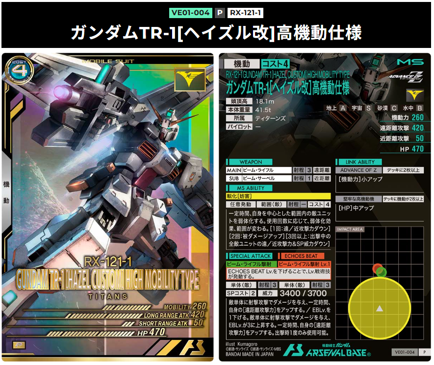 VEデッキ構築しようかな - ガンダム アーセナルベース あれこれ