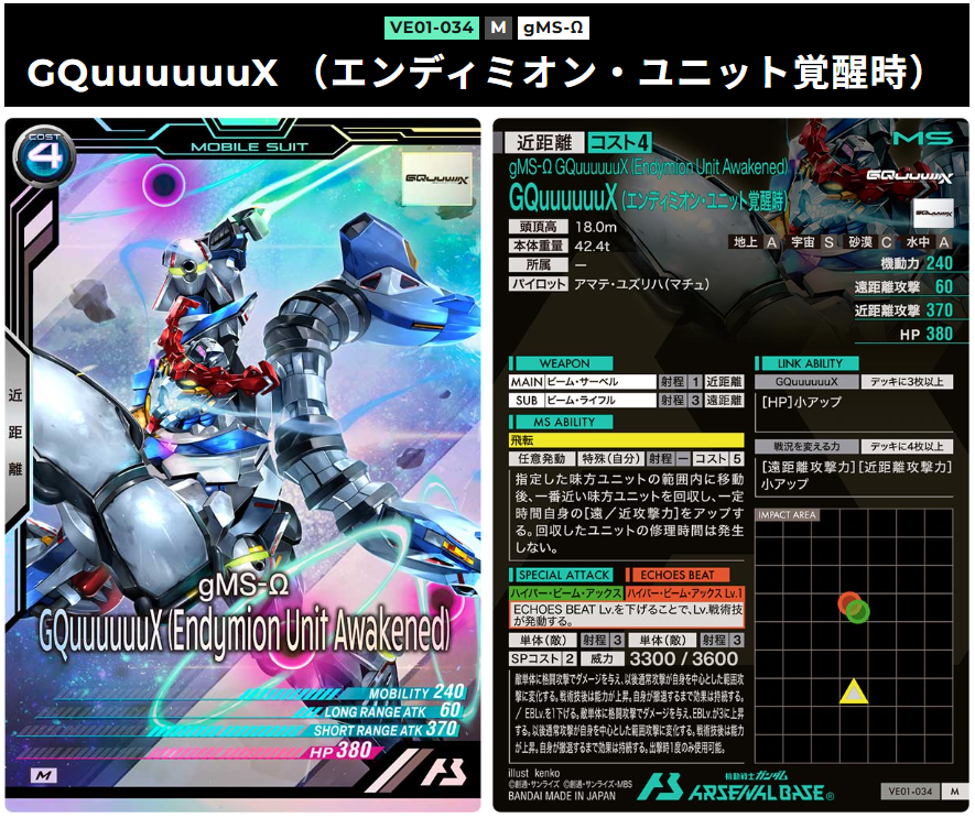 VEデッキ構築しようかな - ガンダム アーセナルベース あれこれ