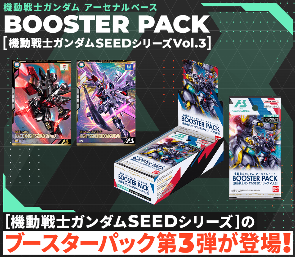 SeedBoosterVol3何Box買う？ - ガンダム アーセナルベース あれこれ