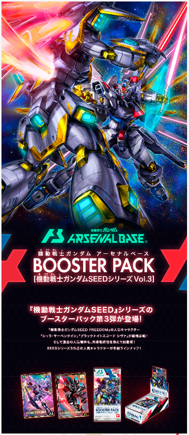 seedブースター2次受注 - ガンダム アーセナルベース あれこれ