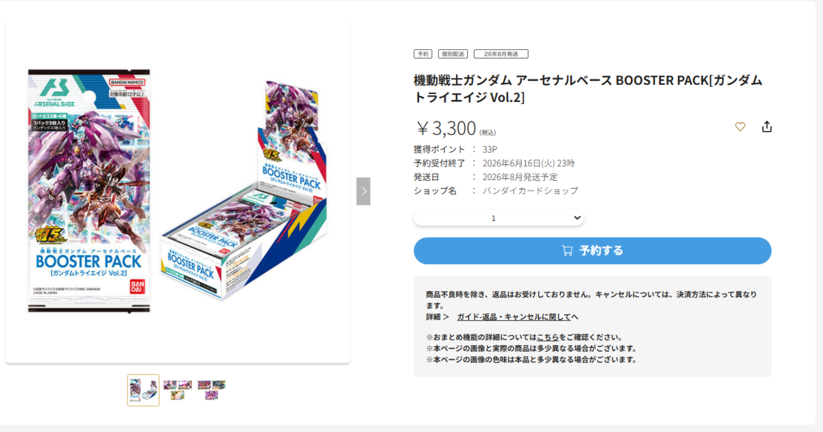 トライエイジブースター2 - ガンダム アーセナルベース あれこれ