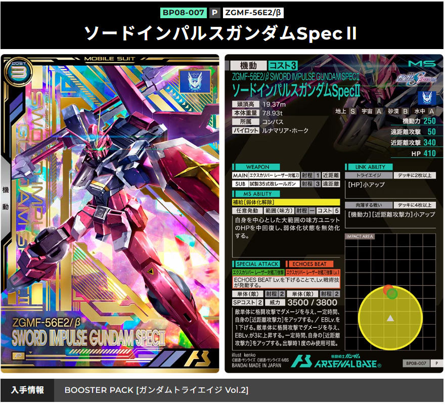 トライエイジブースター2 - ガンダム アーセナルベース あれこれ