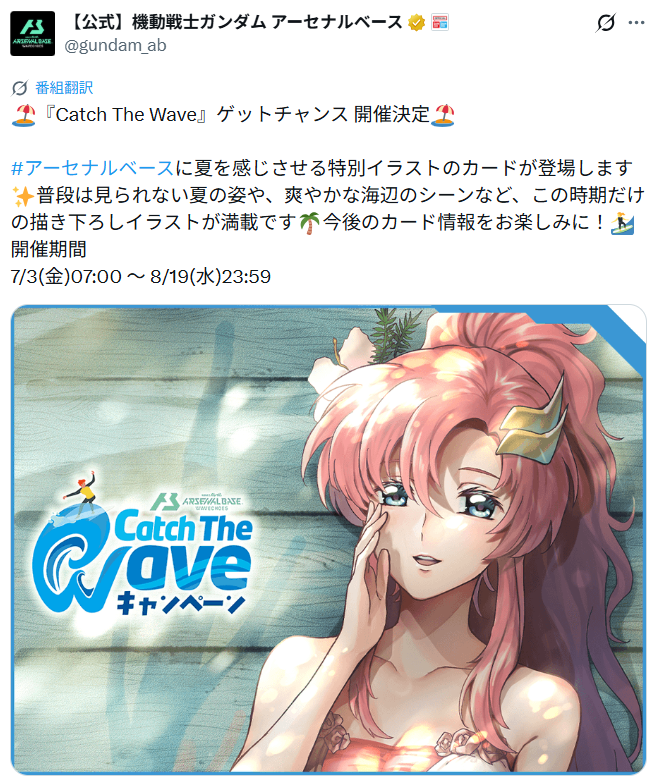 キャンペーン告知 - ガンダム アーセナルベース あれこれ
