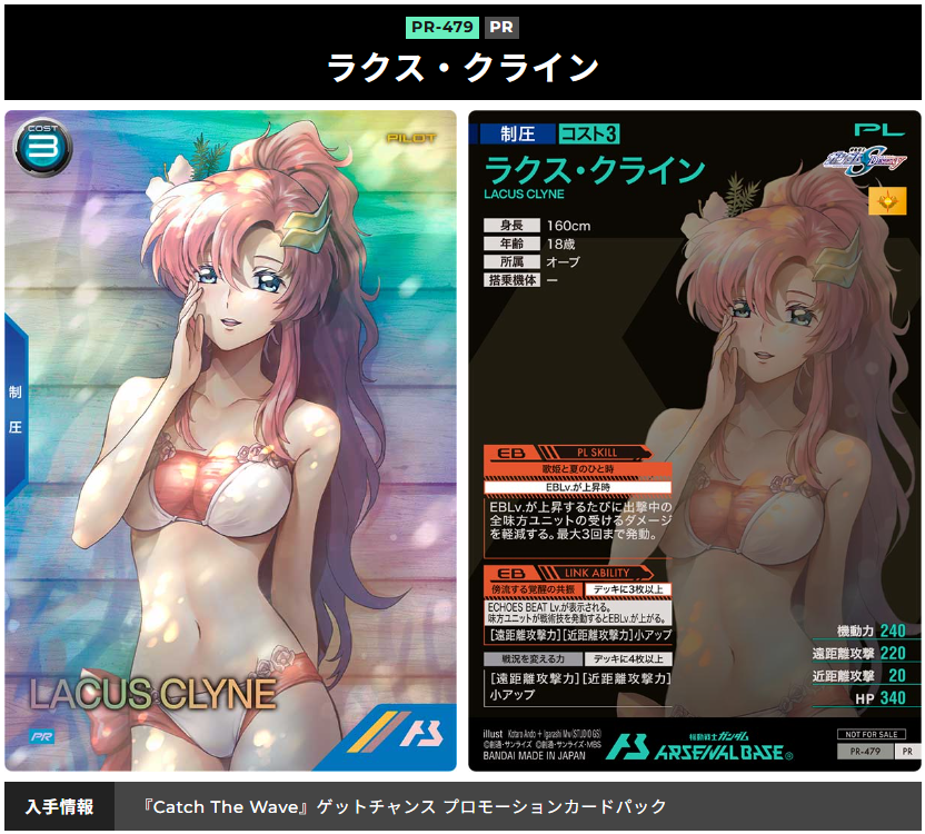 機動戦士ガンダム アーセナルベース ラクス PR ゲットチャンス 【公式