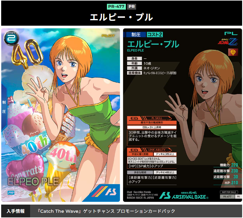 アーセナルベース　CatchTheWaveキャンペーン Catch The Wave」掘っても当てる気がしないのだが・・・ - ガンダム
