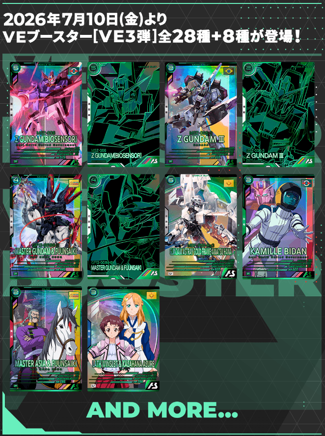 VEブースター03 Mレア - ガンダム アーセナルベース あれこれ