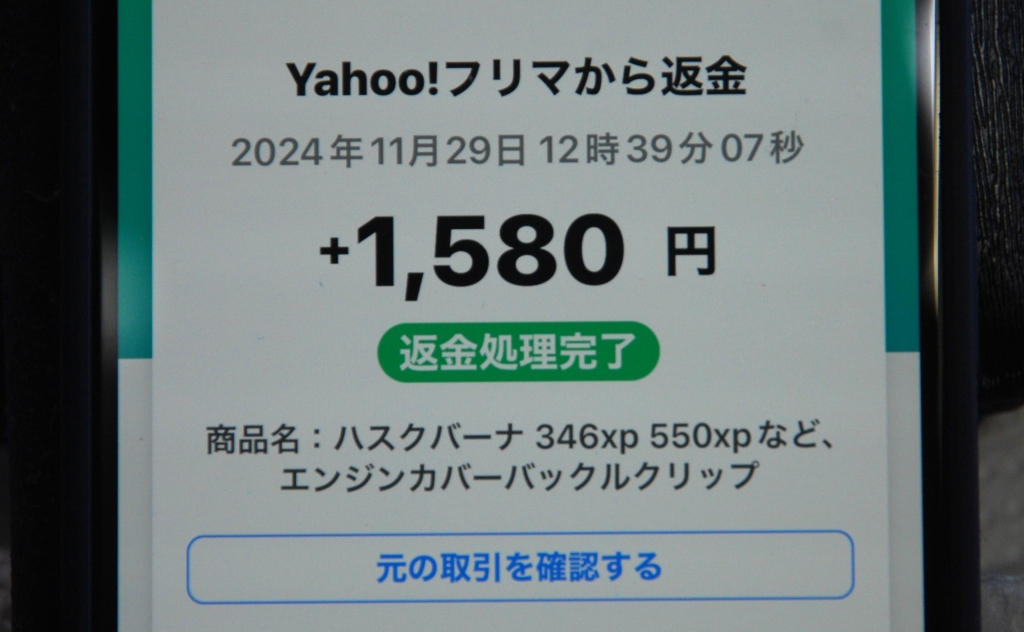 Yahoo!フリマ、キャンセルしました - ms273747の日記