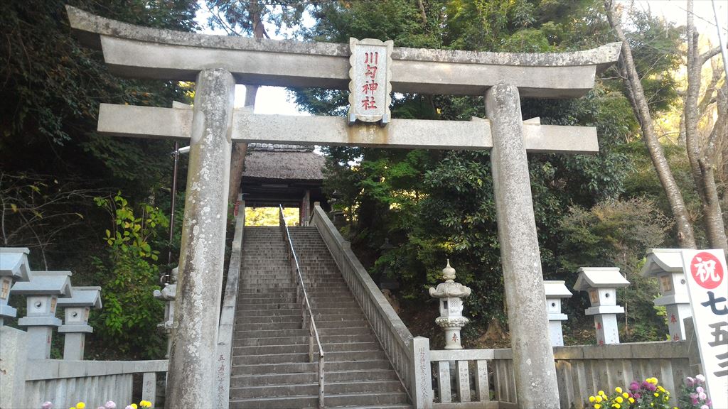 川勾神社 御朱印たび