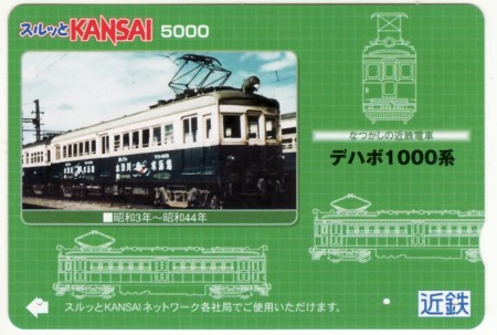 奈良電 デハボ1000 完成 - 国鉄京都駅をNゲージで再現する、途方