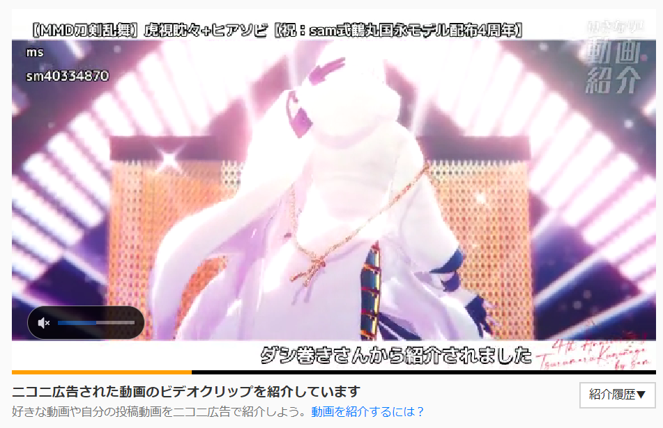 【MMD刀剣乱舞】虎視眈々+ヒアソビ【祝：sam式鶴丸国永モデル配布4周年】の広告御礼 - msMMD0168のブログ
