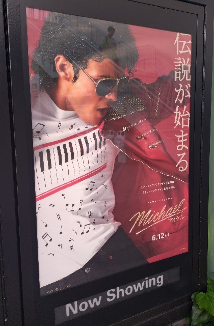 話題作『Michael／マイケル』観てきました - でかけたとき日記