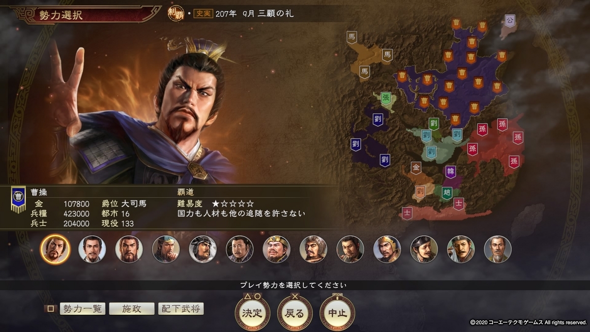 三國志14】感想&攻略⑦ 曹操で三顧の礼 - msgblog's diary