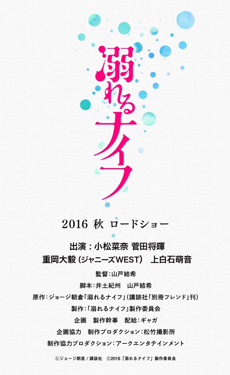 溺れるナイフ その背中を追いかけて 溺れるナイフ その背中を追いかけて