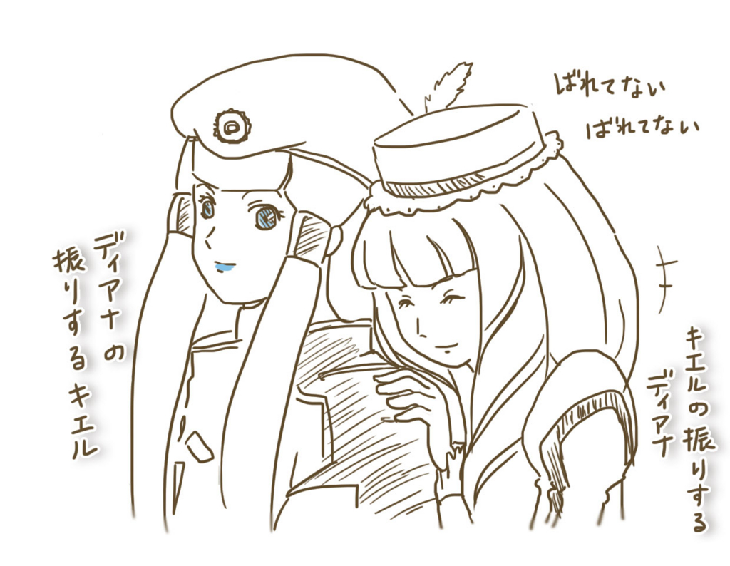 f:id:mshimfujin:20161214040130j:plain ディアナとキエル